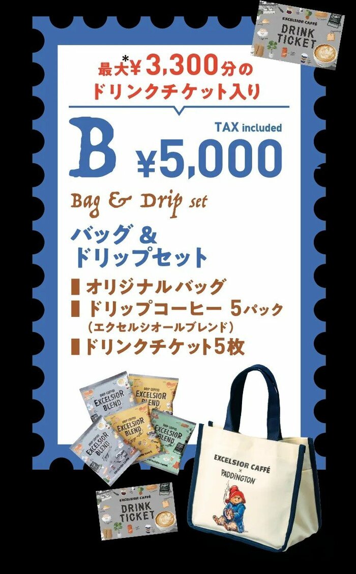 バッグが欲しい方にぴったりの「バッグ＆ドリップセット」