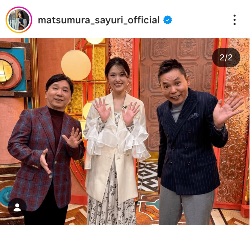 出所：松村沙友理のInstagram（＠matsumura_sayuri_official）参照日：2025年12月10日