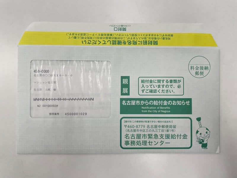 出所：名古屋市「定額減税補足給付金（不足額給付）」