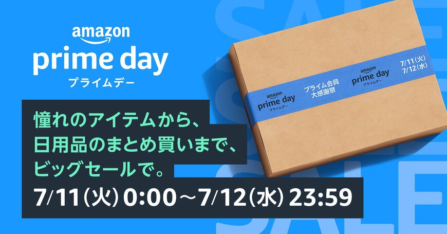 【Amazonプライムデー】狙い目はやっぱりAmazonデバイス！もっとも割引率が高い製品は？