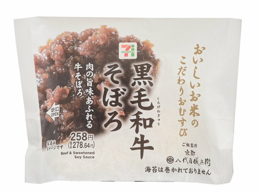 セブン-イレブンの新商品その2