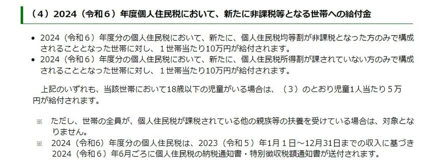 現在、給付金手続き進行中の支給対象世帯とは？