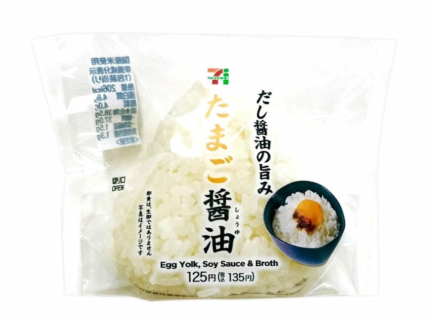 セブン-イレブンの新商品:たまご醤油おむすび