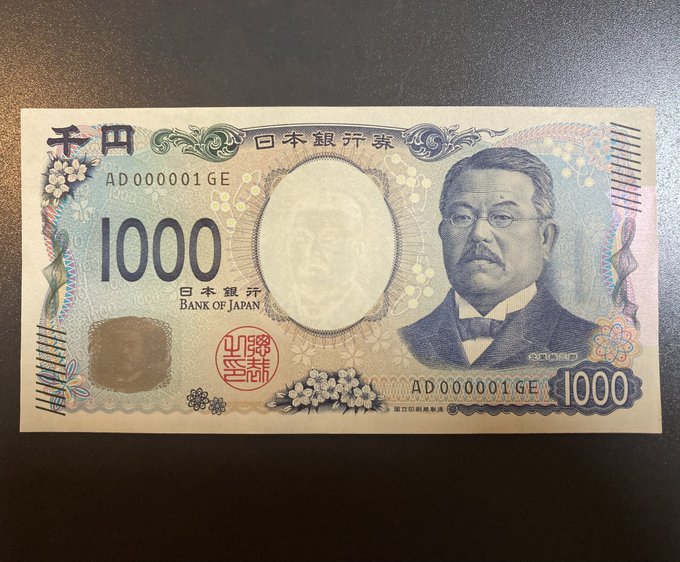記番号が「000001」の1000円札