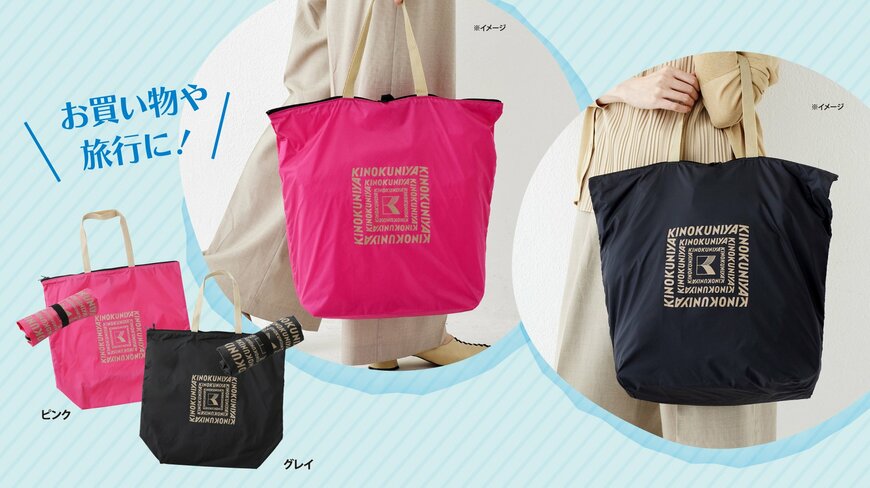 株式会社紀ノ國屋 ジップアップポケッタブルバッグ