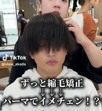癖毛でずっと縮毛矯正している男性がパーマに挑戦！？大人っぽいマッシュで大胆イメチェン！
