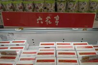 六花亭ハロウィンお菓子が可愛い「10月おやつ屋さん」18個入3000円の中身