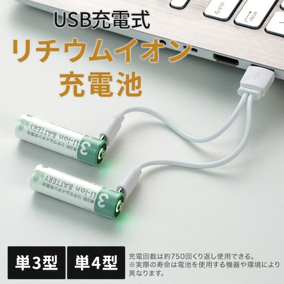 外出先でも荷物を減らせるリチウムイオン充電池