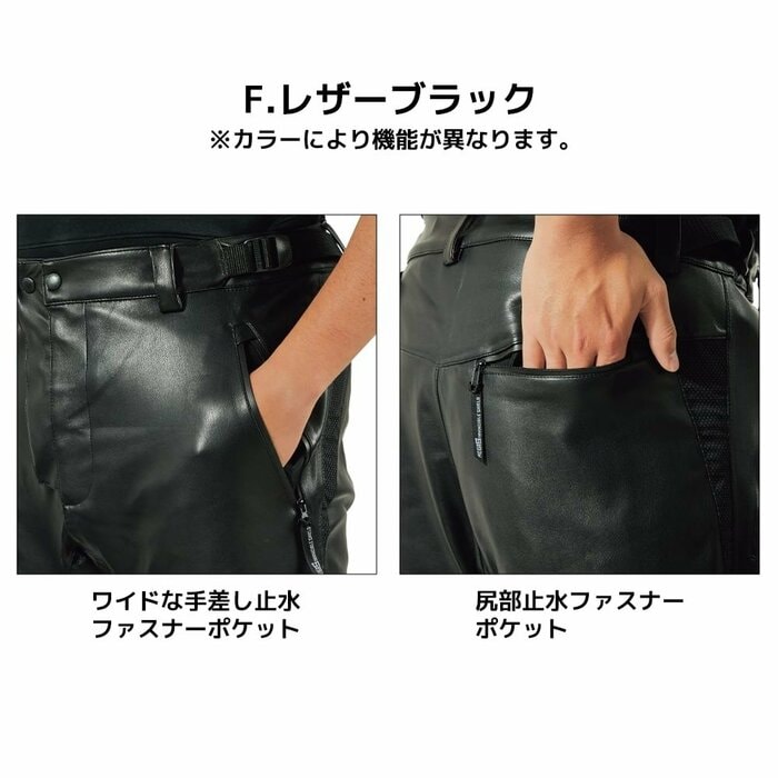 手差しポケットや尻ポケットに止水ファスナーを採用