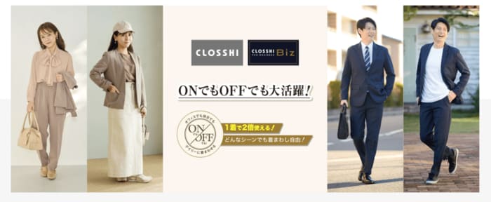 着回し自由のスグレモノ「オンオフ着」