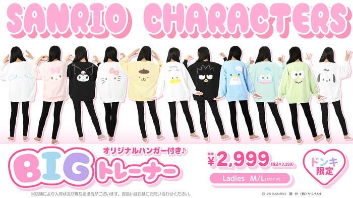 サンリオキャラクターズ BIGトレーナー（オリジナルハンガー付き）
