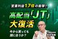 【徹底解説】高配当株の筆頭「JT」はなぜ成長株のように株価が上がっているのか？元機関投資家が分析
