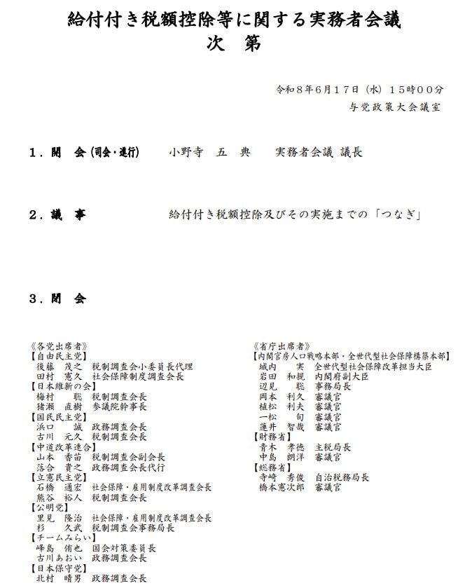 出所：内閣官房「給付付き税額控除等に関する実務者会議（第15回） 議事次第 」