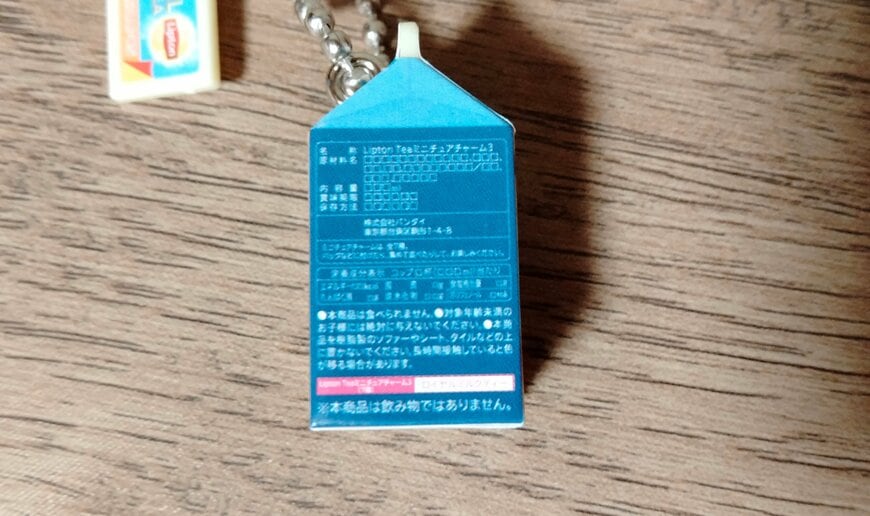 筆者撮影（株式会社バンダイ、Lipton Tea miniature charm-リプトンティーミニチュアチャーム-3）