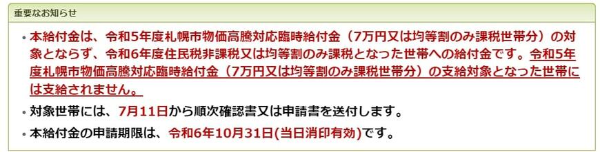 出所：札幌市「令和6年度札幌市物価高騰対応臨時給付金」