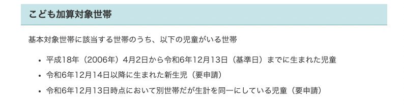 出所：東京都板橋区「令和6年度いたばし生活支援臨時給付金（3万円給付金・こども加算）のご案内」