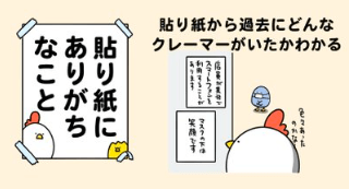 「あるある！」貼り紙にありがちなことをまとめたイラストが話題に