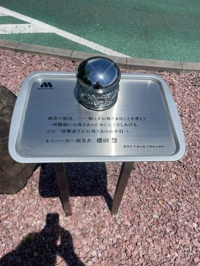 創業者のメッセージ入り