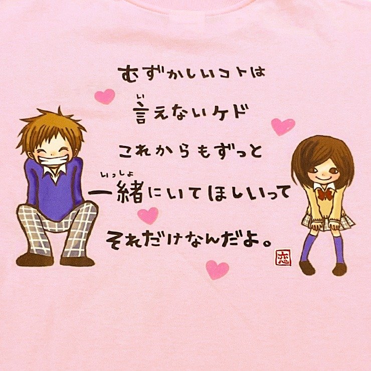 出所：しまむら公式オンラインストア レディース　Tシャツ（一期一会）・恋Ver
