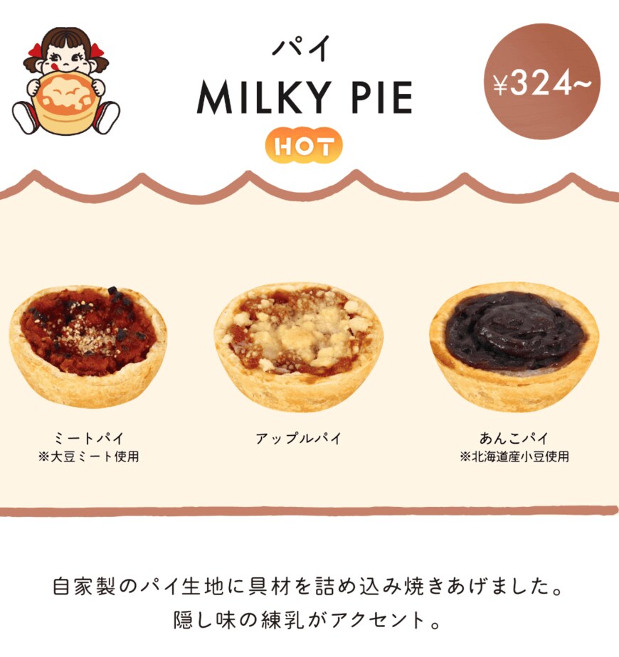 画像出所：不二家公式サイト