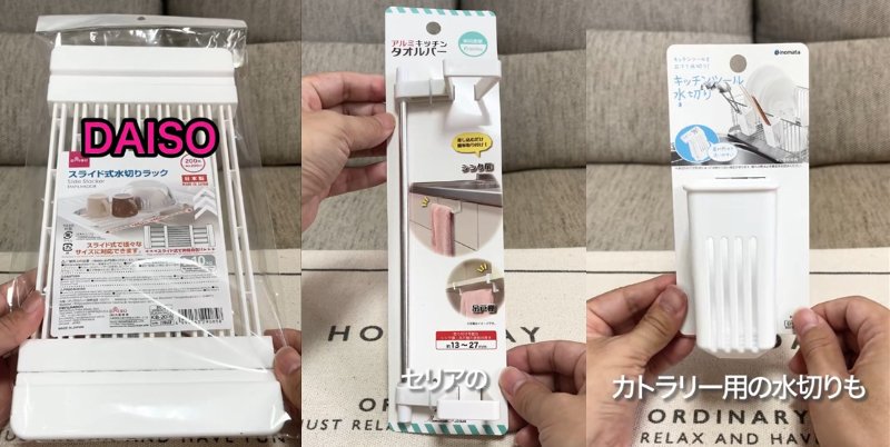 【100均DIY】目からウロコ！セリアのアイテムでダイソーの「水切りラック」が驚きの大変身