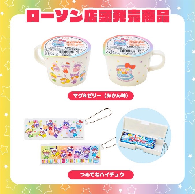 画像出典：サンリオ公式