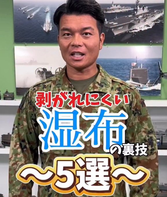【自衛官のライフハック】「湿布が剥がれて困る！」自衛官が教える“目からウロコ”の裏技が大反響！