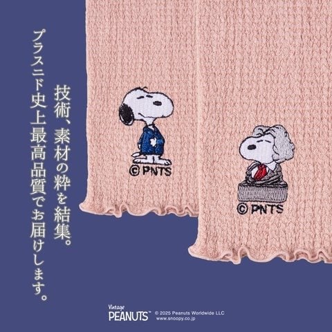 ゲンナイ製薬株式会社公式 きぬのはらまき PEANUTS