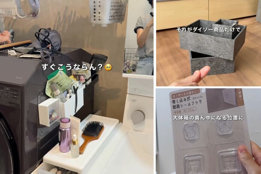 ダイソーの商品を使ったDIY