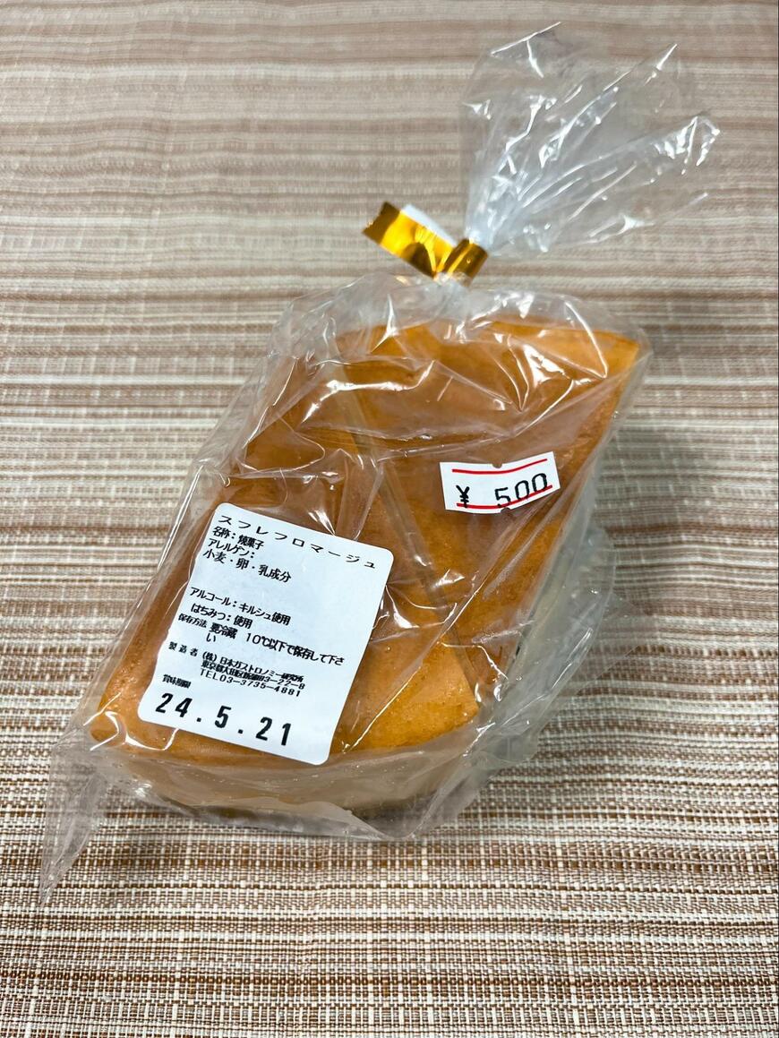 2つで500円のフロマージュ
