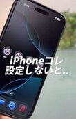 【iPhone】怪しいアプリ撃退！「セキュリティ」を強化して怪しいアプリがiPhoneに入るのを防ぐ方法
