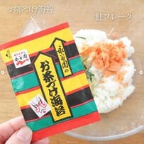 【桃色茶づけおにぎり】桃の節句にぴったり！間違いなく美味しい「鮭のお茶づけおにぎり」春色とアラレのサクサク食感が最高！