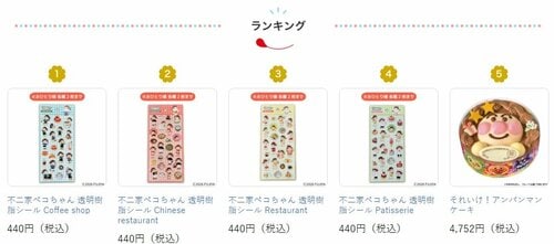 不二家ファミリータウン ランキング(2026年6月10日現在)