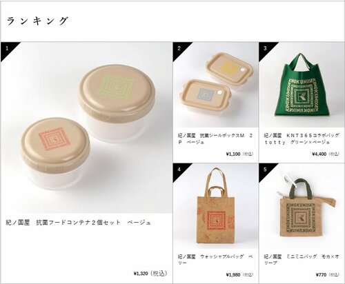紀ノ国屋公式オンラインストア「ランキング」1位を獲得(2026年3月28日時点)
