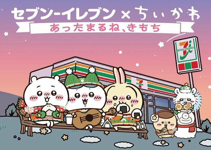 いつもの商品が癒しアイテムに「ちいかわコラボ」