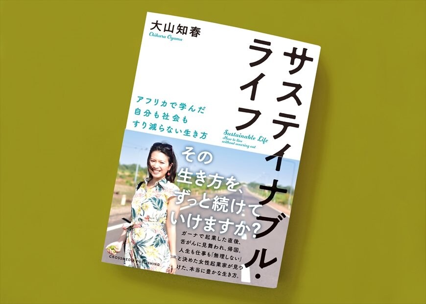 筆者の大山知春氏の著書（画像をクリックするとAmazonのページにジャンプします）