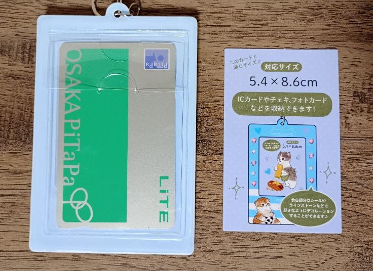 筆者撮影（セリア、mofusand クリアカードケース）