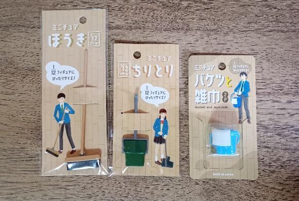 筆者撮影（セリア、ミニチュア バケツと雑巾・ミニチュア ちりとり・ミニチュア ほうき）