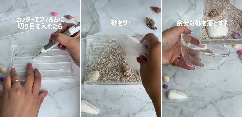 切れ目を入れて砂を敷き詰める