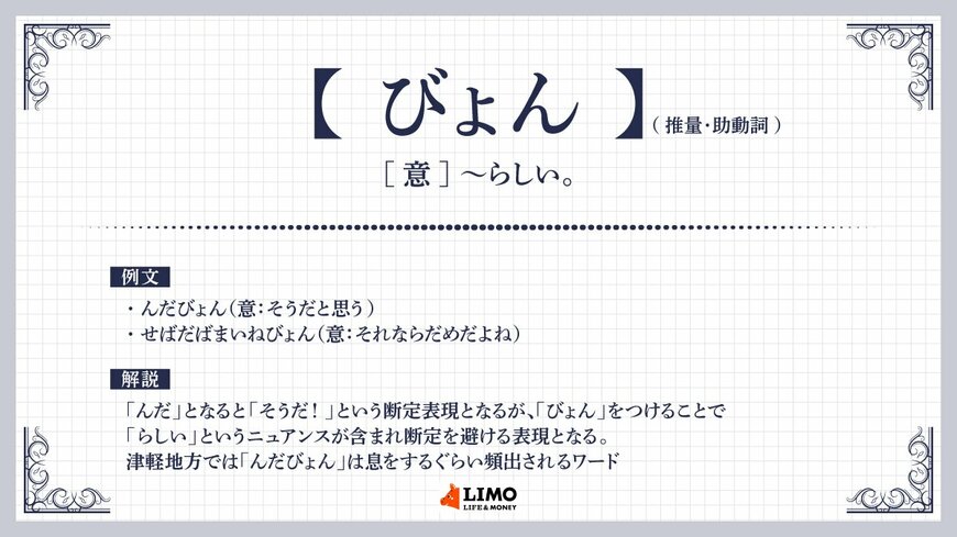 出所：LIMO編集部作成