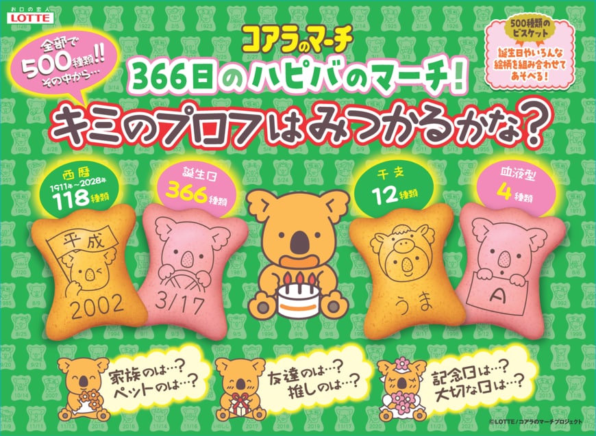 出所：株式会社ロッテ