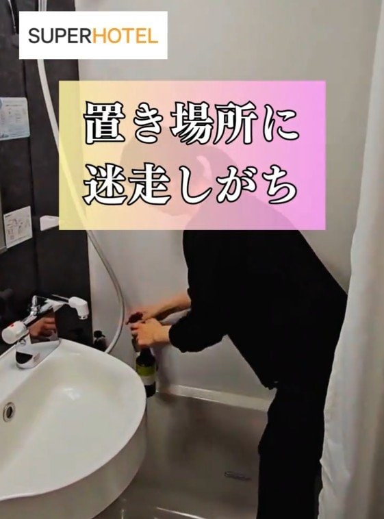 出所：@superhotel_official「ホテルあるある 浴室ver.」