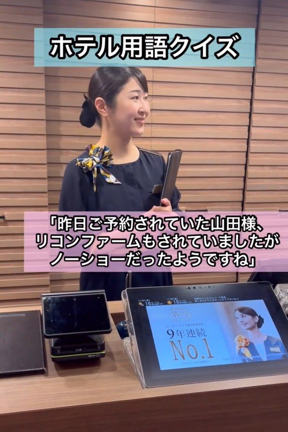 出所：@superhotel_official「ホテル用語クイズ～これがわかったらホテル通？～」