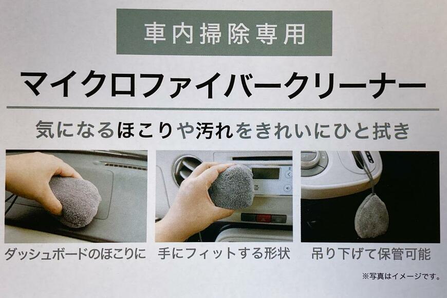 セリア 車内用マイクロファイバークリーナー