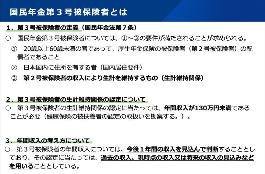 国民年金第3号被保険者とは