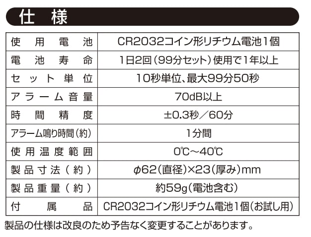 無印良品、ダイヤル式キッチンタイマー商品画像