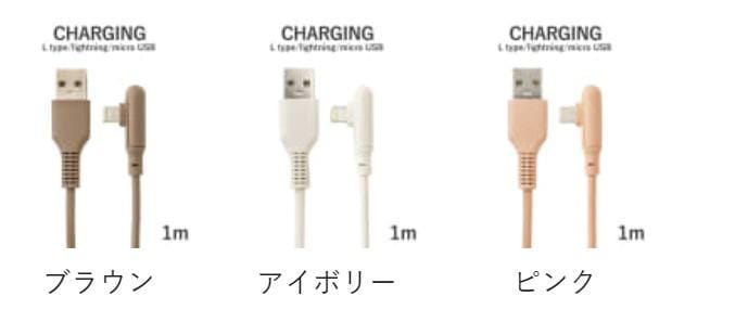 3COINS、L字型ライトニングケーブル、カラーバリエーション紹介画像