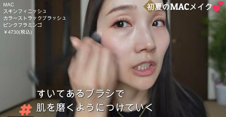 メイク紹介