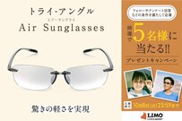 開発に2年！わずか12gと驚きの軽さ＆ずれないUVサングラスが抽選で当たる
