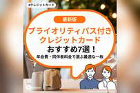 プライオリティパス付きクレジットカードおすすめ7選！年会費・同伴者料金で選ぶ最適な一枚